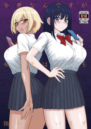 It's A Little Late, But I've Been Getting Pursued By Girls All The Time cover