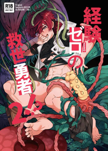 Keiken Zero no Guze Yuusha 2 cover