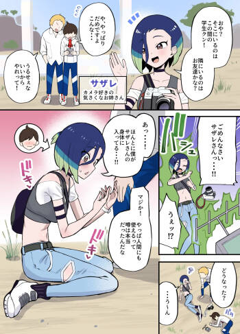シンクロマシンの使い方 1話 cover