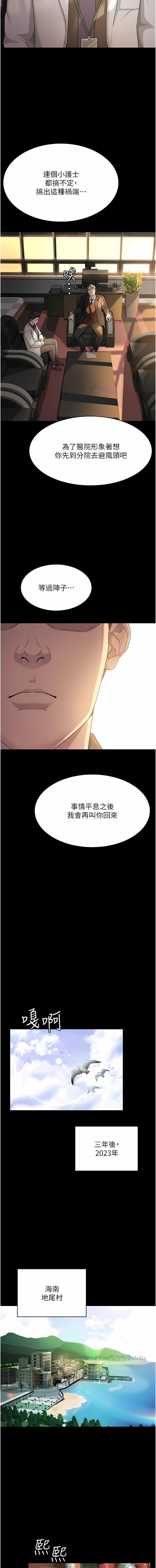 夜间诊疗室 | 夜間診療室 1-114 page 7 full