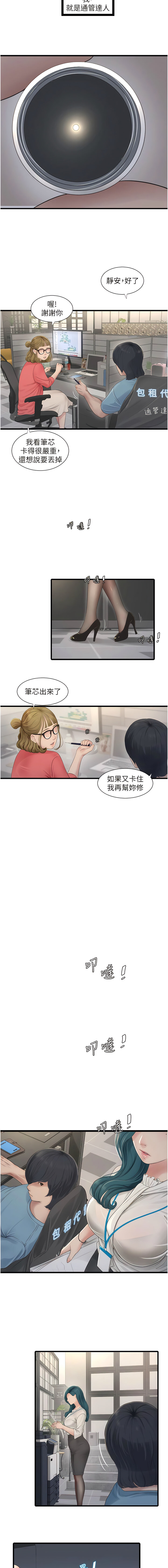 水电工日志 | 水電工日誌 1-102 page 10 full