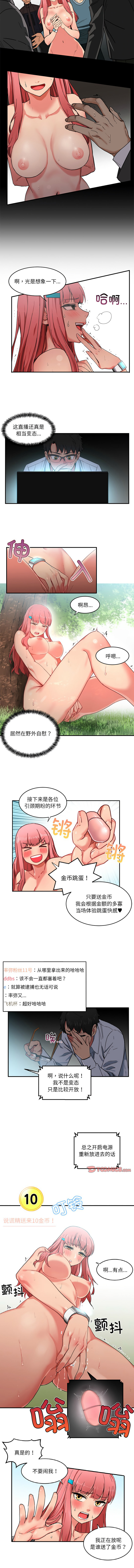 她的直播间 | 她的直播間 1-26 page 10 full