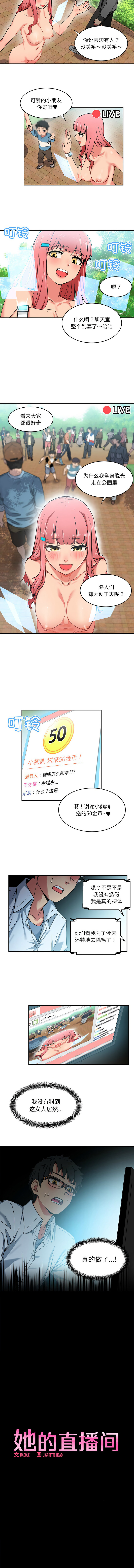 她的直播间 | 她的直播間 1-26 page 4 full