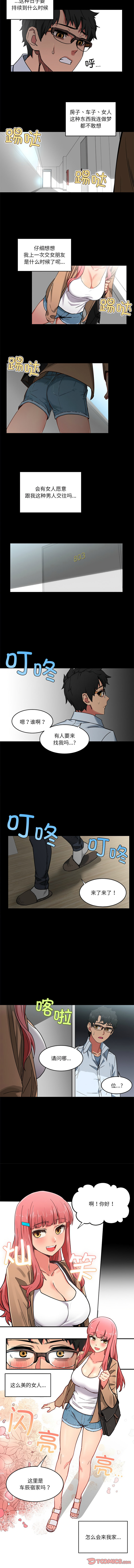 她的直播间 | 她的直播間 1-26 page 6 full