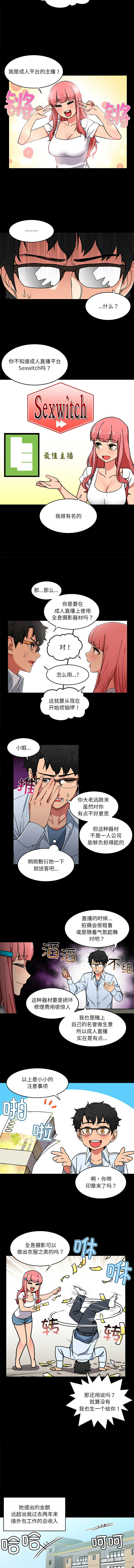 她的直播间 | 她的直播間 1-26 page 8 full