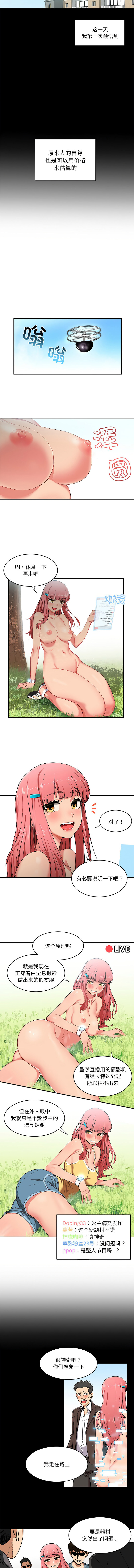 她的直播间 | 她的直播間 1-26 page 9 full