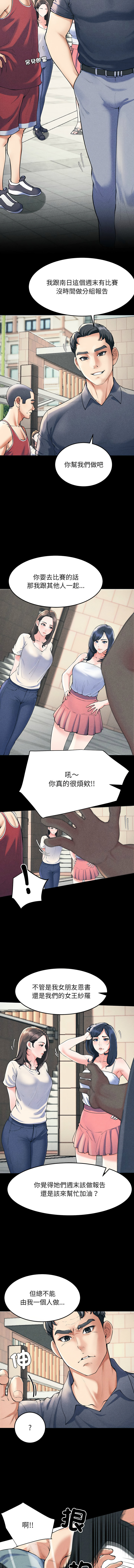 后宫之王 | 後宮之王 1-49 page 5 full
