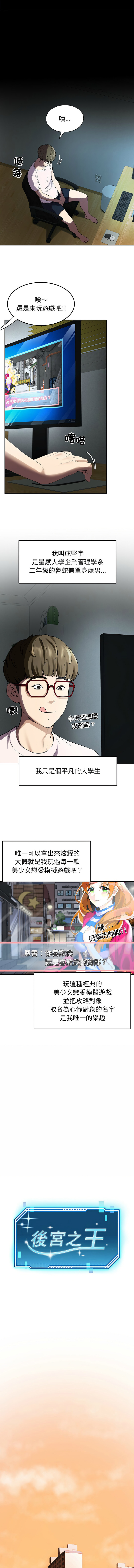 后宫之王 | 後宮之王 1-49 page 8 full