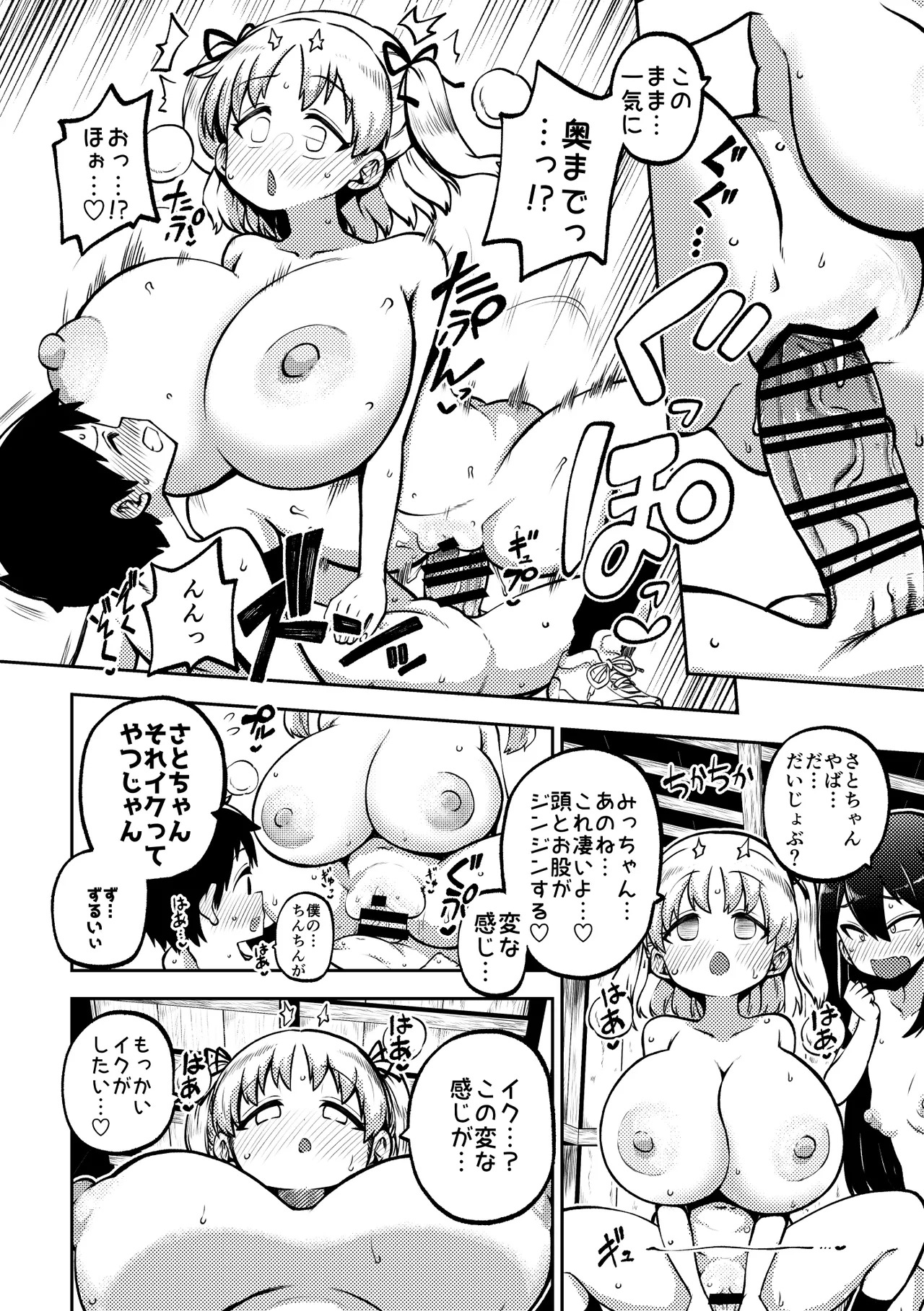 デカ乳デカ尻デカチン page 8 full