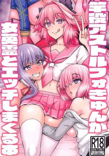 Saoyaku Astolfo ga Onna Eirei to Ecchi Shimakuru Hon cover