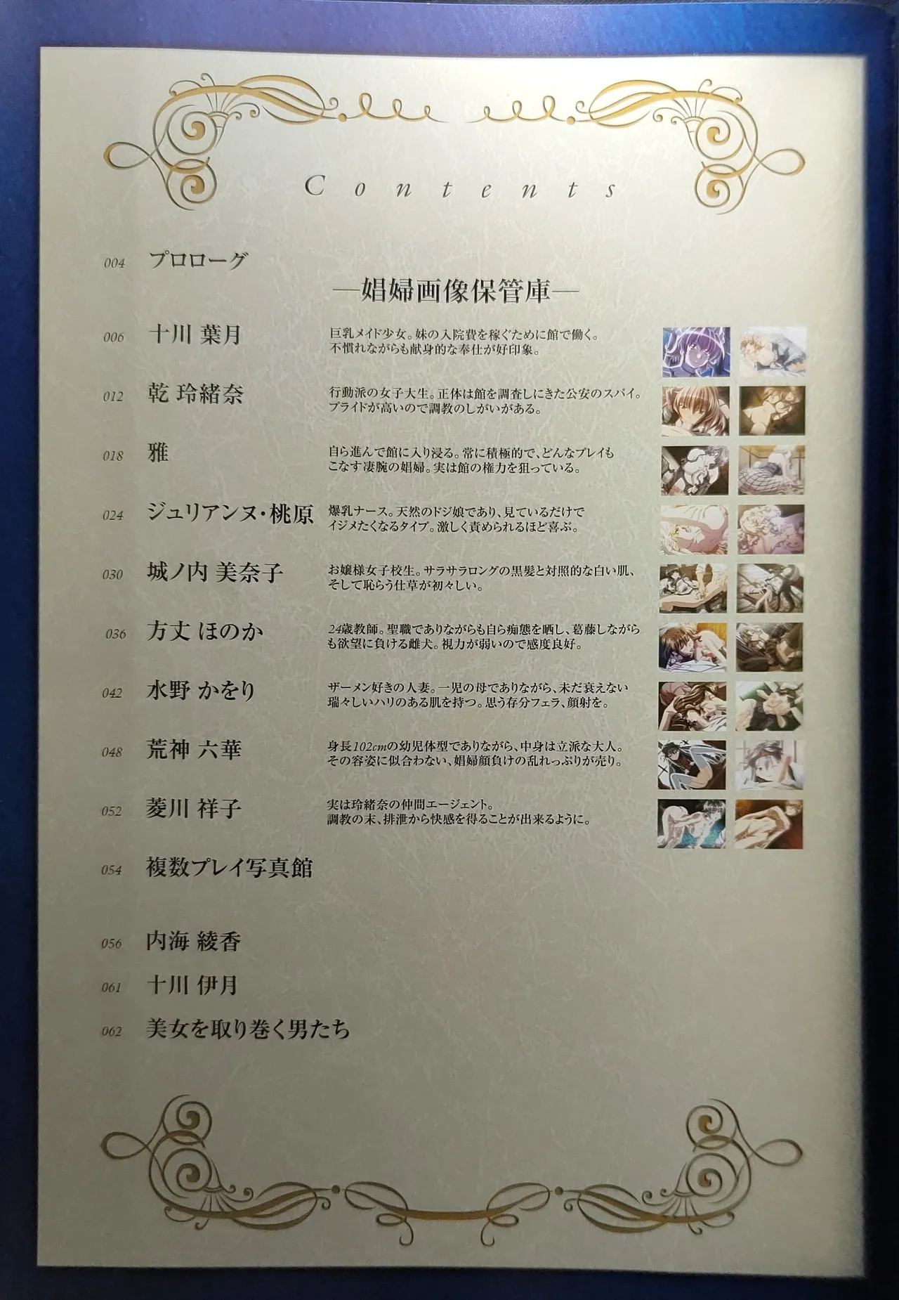 黒愛 公式ビジュアルファンブック 一夜妻館実録 page 10 full