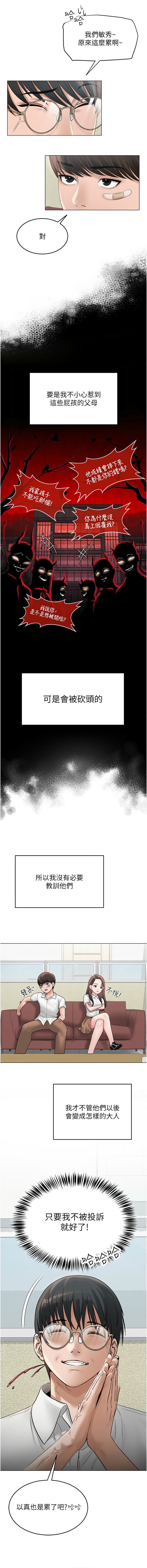 网红女老师 | 網紅女老師 1-31. page 8 full