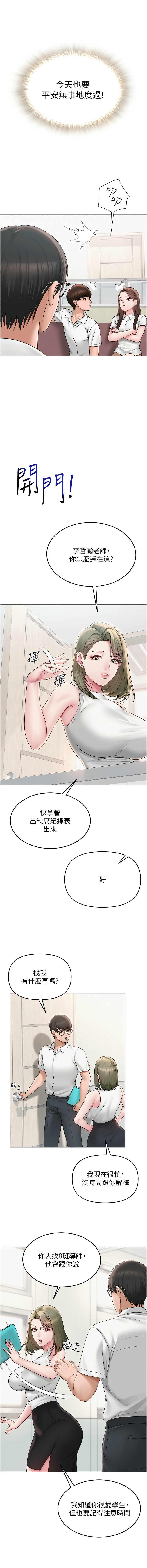 网红女老师 | 網紅女老師 1-31. page 9 full
