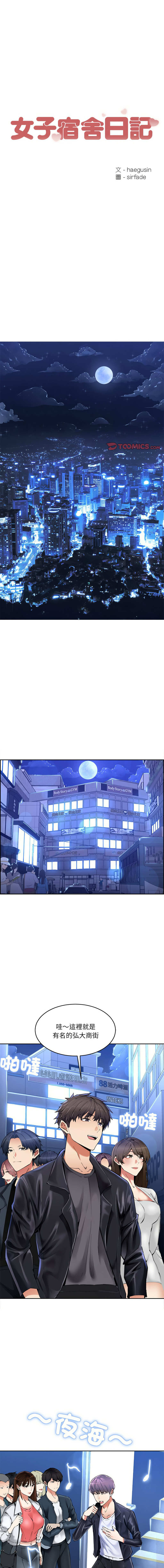 女子宿舍日记 | 女子宿舍日記  1-13 page 3 full