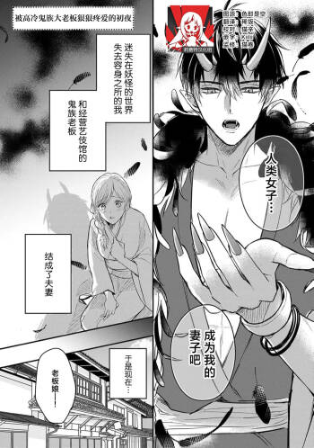 kuruna oni no odannasama ni zubuzubu ni aisa reru shoya | 被高冷鬼族大老板狠狠疼爱的初夜 cover