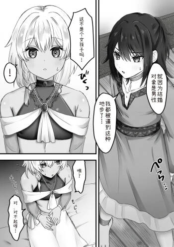 ボクはオトコノコと結婚する cover