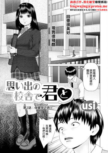 思い出の校舎で君と第2話 cover