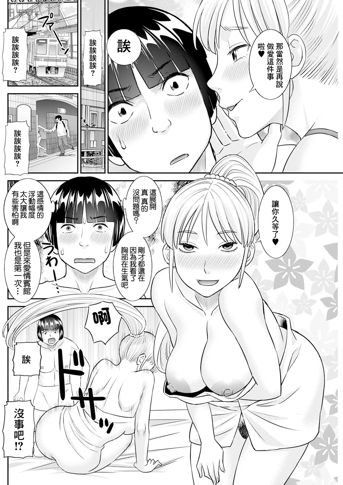 八重垣さんの下半身事情 第4話 page 8 full