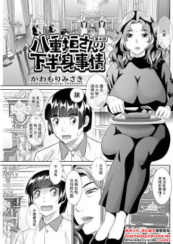 八重垣さんの下半身事情 第4話