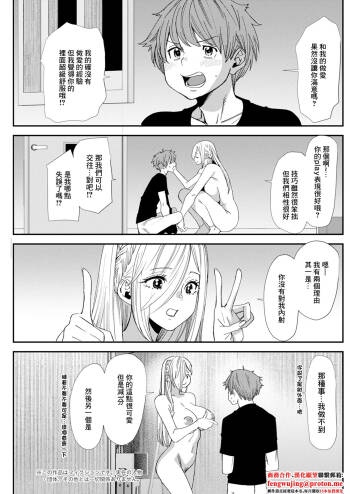 美少女JDと付き合う条件教えます 第2話 cover