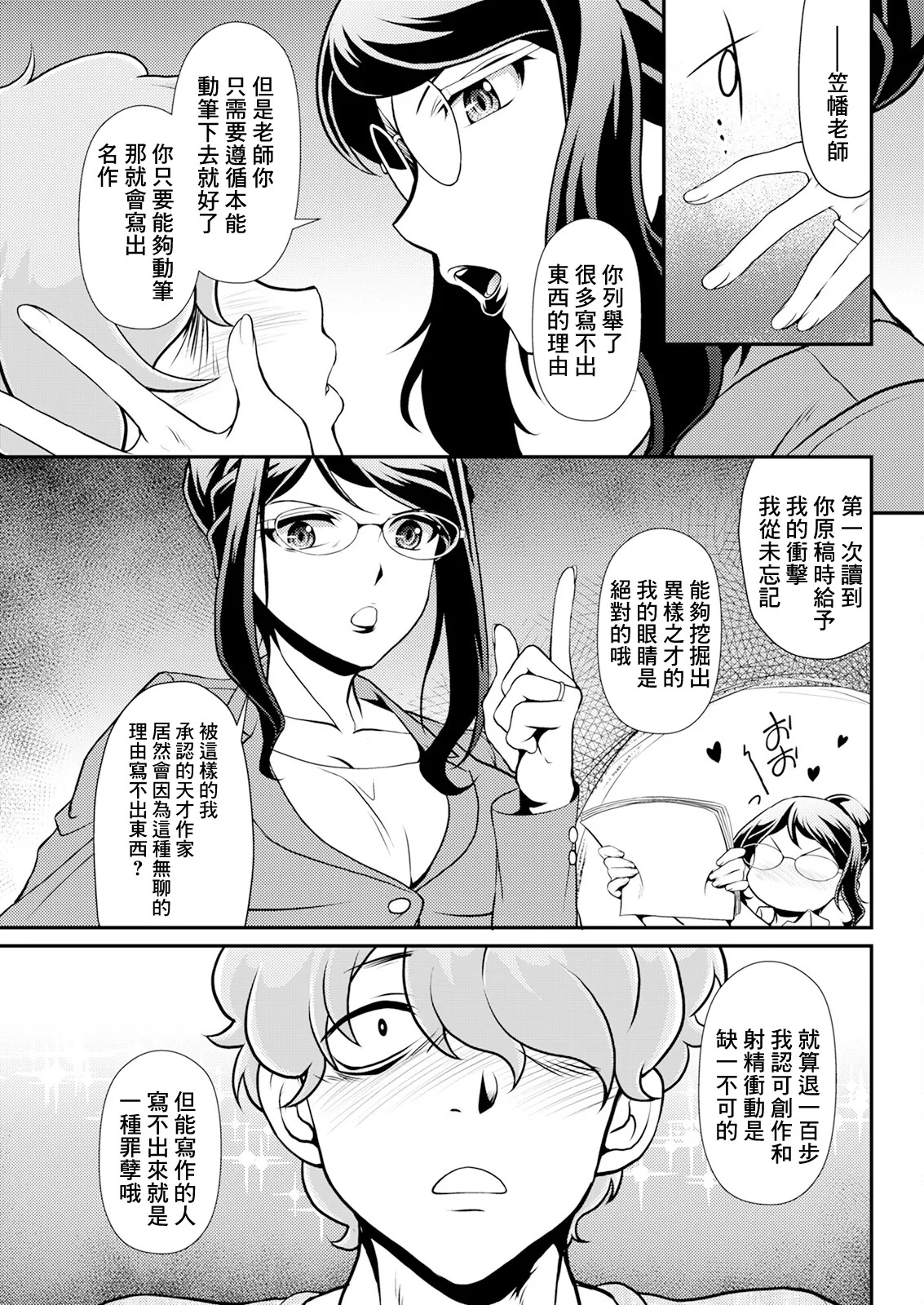 今度の推しもめんどくさい！ page 7 full
