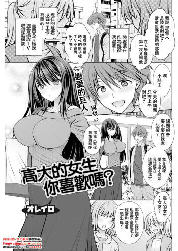 おっきな娘は お好きですか？ cover