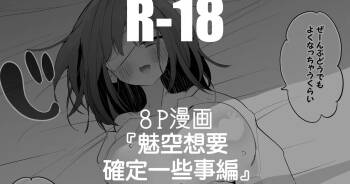 聖園ミカは意地悪されたい編 cover