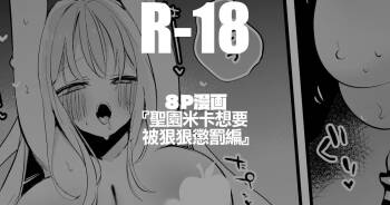 聖園ミカは意地悪されたい編 cover