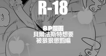 ベルファストは罰されたい編 cover