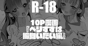 ベリすずは振舞いたい編-1280x cover