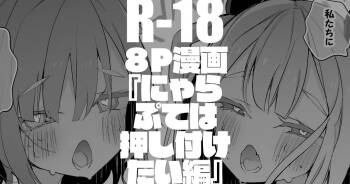 にゃらぷては押し付けたい編-1280x cover