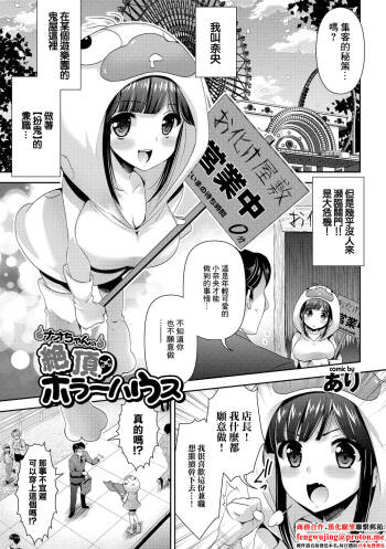 ナオちゃんの絶頂!ホラーハウス cover