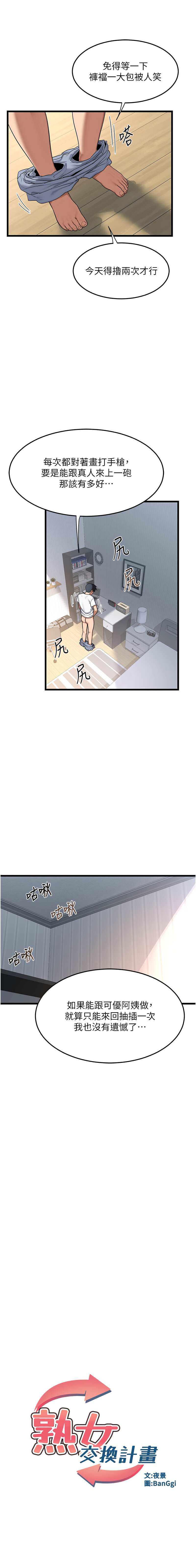 熟女交换计划 | 熟女交換計畫 1-34 page 10 full