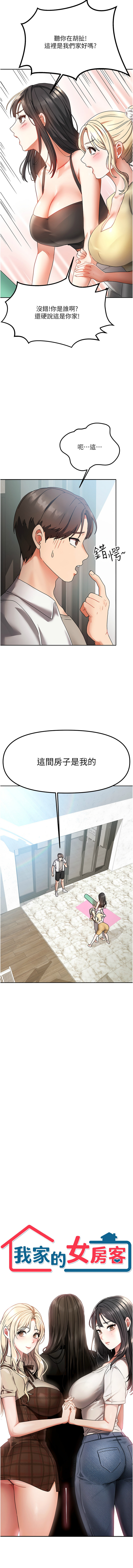 我家的女房客 1-27 page 10 full