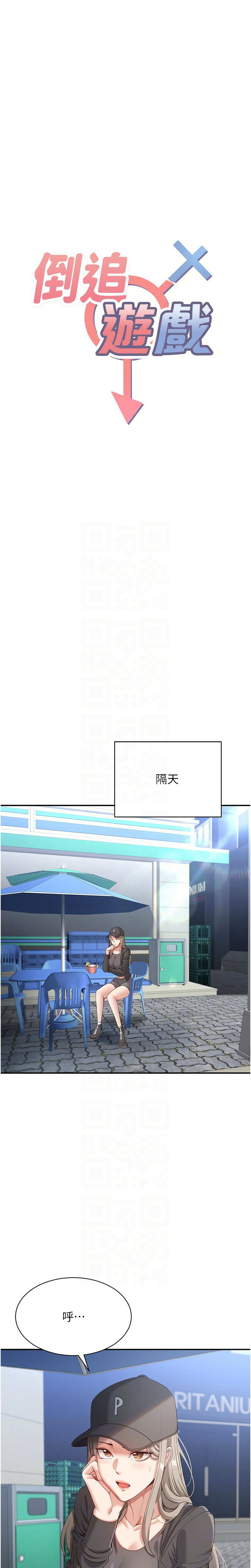 [G.HO & Saron] 倒追游戏 | 倒追遊戲 8-15 - Page 148