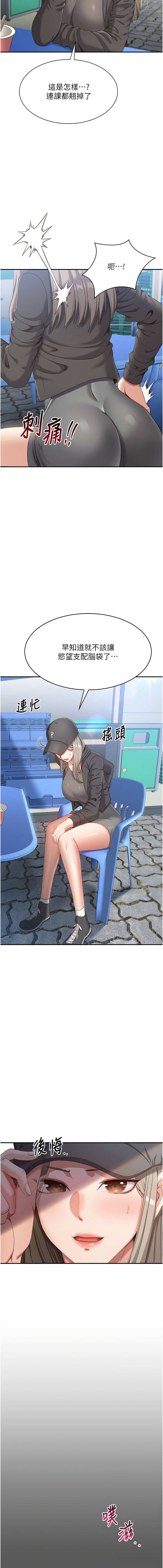 [G.HO & Saron] 倒追游戏 | 倒追遊戲 8-15 - Page 149