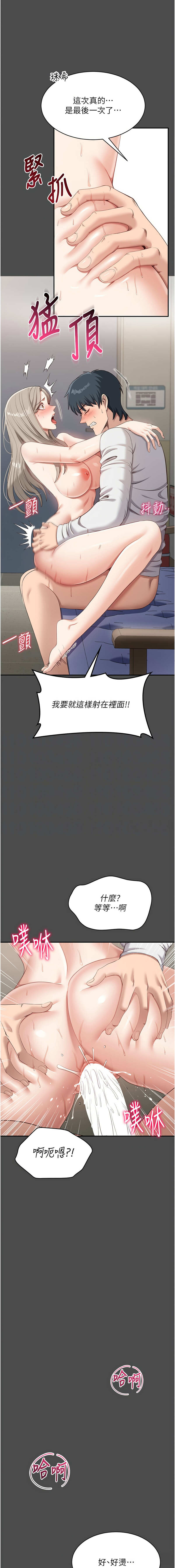 [G.HO & Saron] 倒追游戏 | 倒追遊戲 8-15 - Page 151