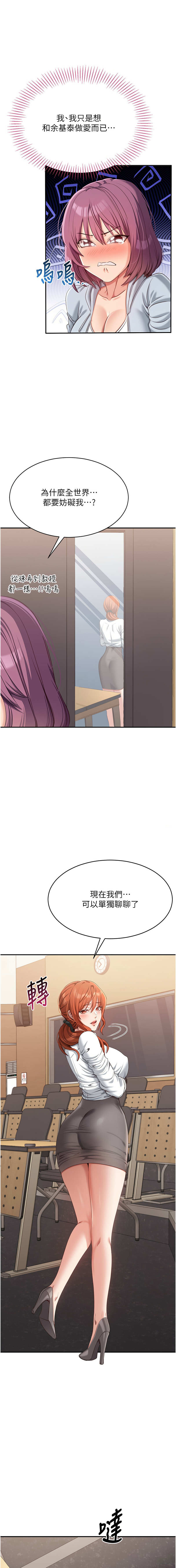 [G.HO & Saron] 倒追游戏 | 倒追遊戲 8-15 - Page 160