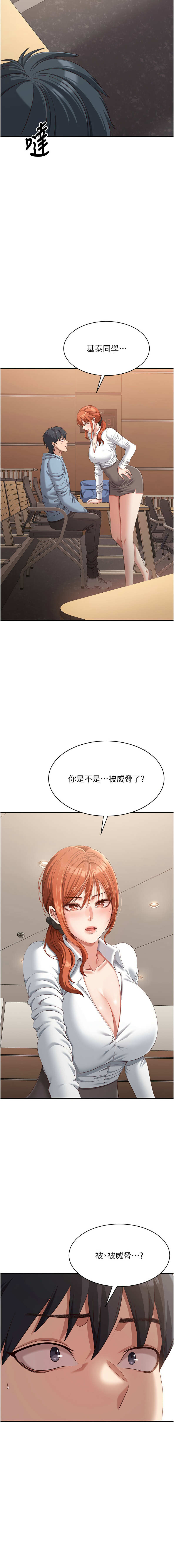 [G.HO & Saron] 倒追游戏 | 倒追遊戲 8-15 - Page 161