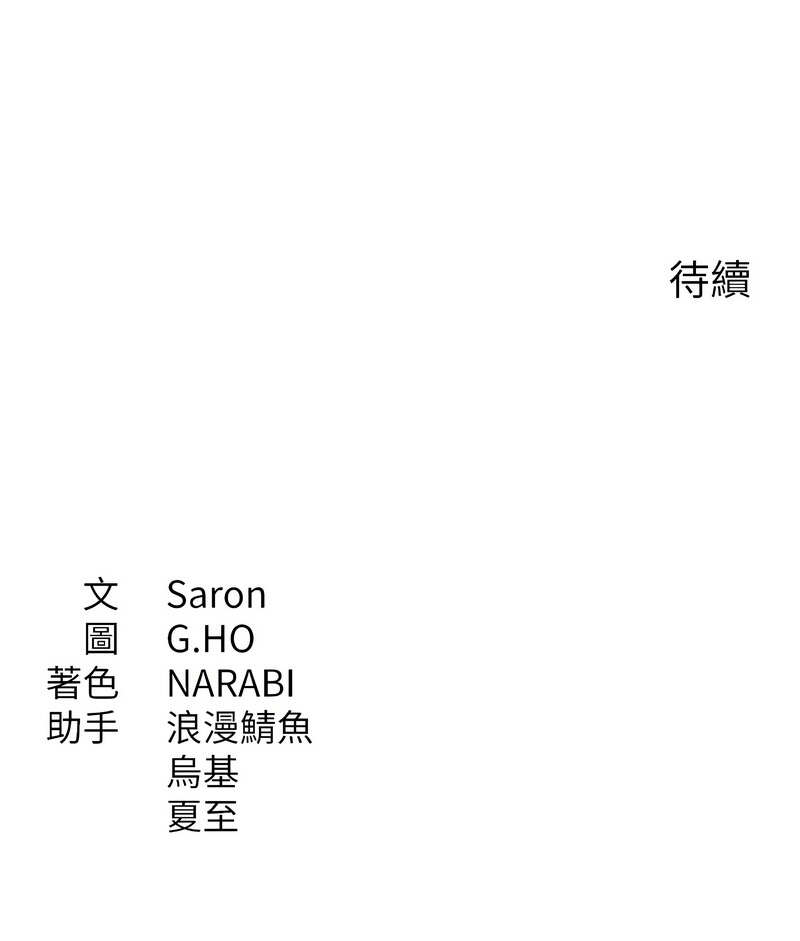[G.HO & Saron] 倒追游戏 | 倒追遊戲 8-15 - Page 163