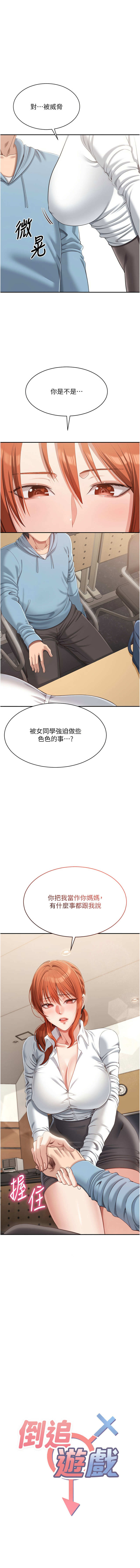 [G.HO & Saron] 倒追游戏 | 倒追遊戲 8-15 - Page 164