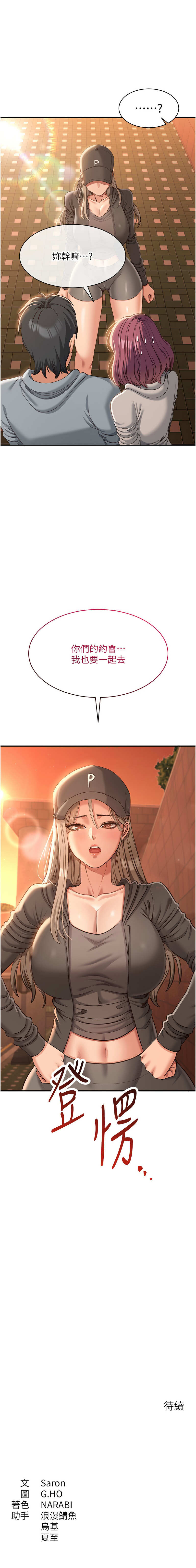 [G.HO & Saron] 倒追游戏 | 倒追遊戲 8-15 - Page 177