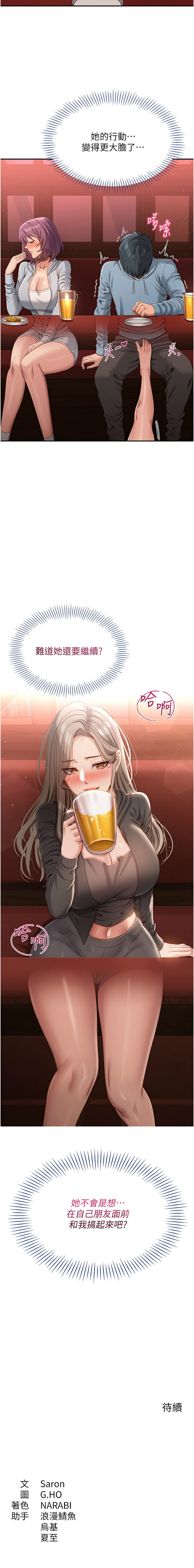 [G.HO & Saron] 倒追游戏 | 倒追遊戲 8-15 - Page 190
