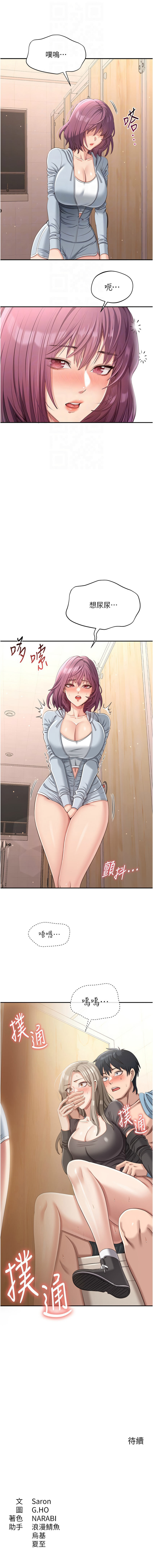[G.HO & Saron] 倒追游戏 | 倒追遊戲 8-15 - Page 202