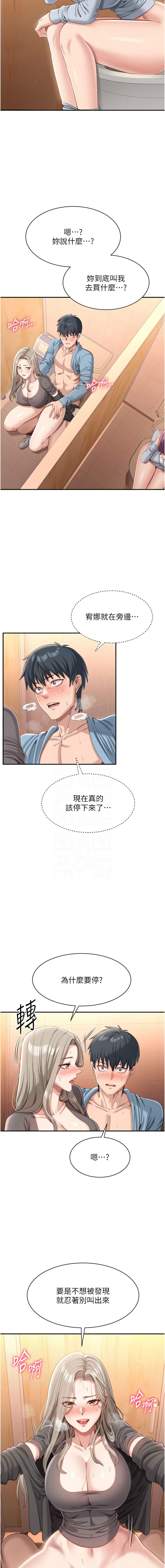[G.HO & Saron] 倒追游戏 | 倒追遊戲 8-15 - Page 207