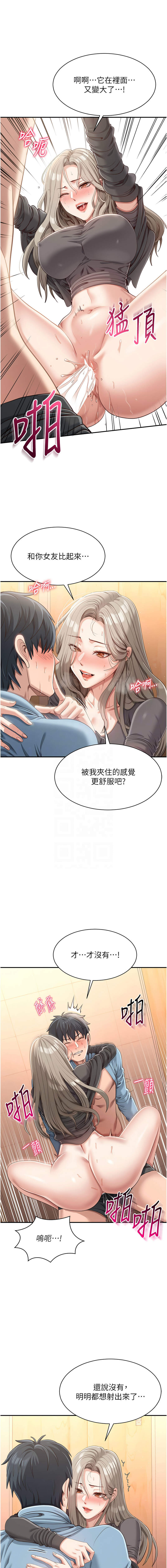 [G.HO & Saron] 倒追游戏 | 倒追遊戲 8-15 - Page 211