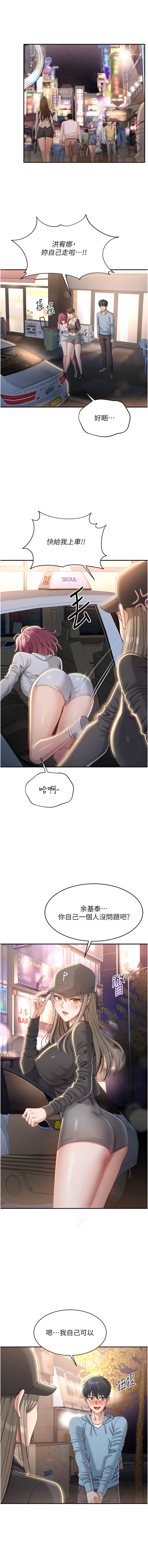 [G.HO & Saron] 倒追游戏 | 倒追遊戲 8-15 - Page 216