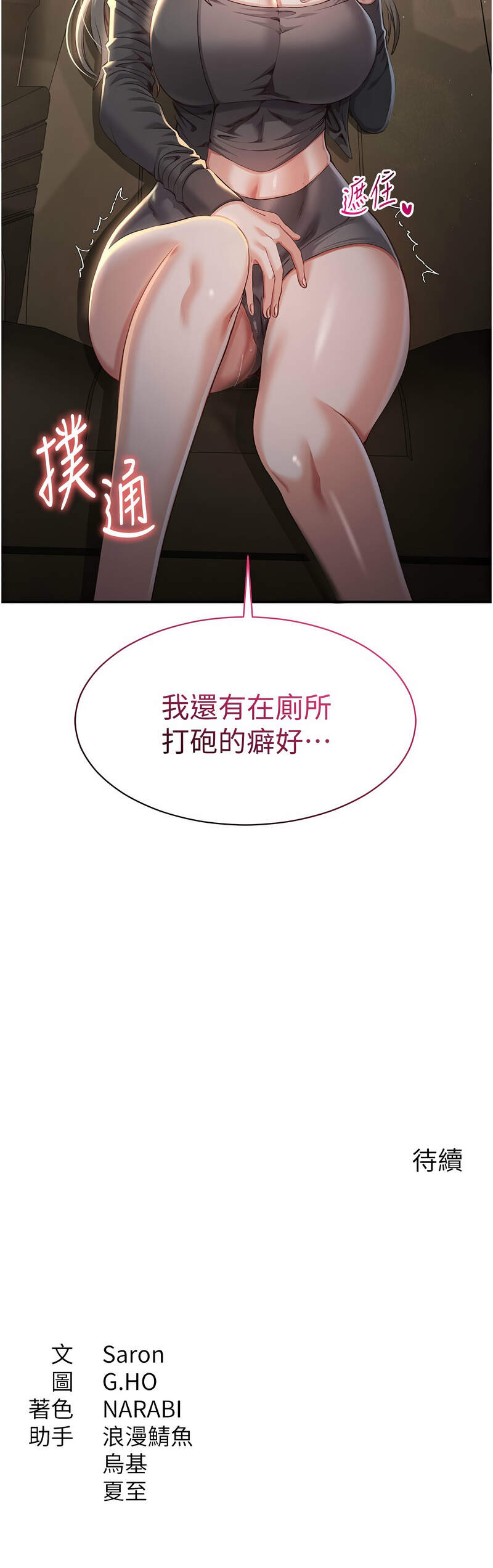 [G.HO & Saron] 倒追游戏 | 倒追遊戲 8-15 - Page 218