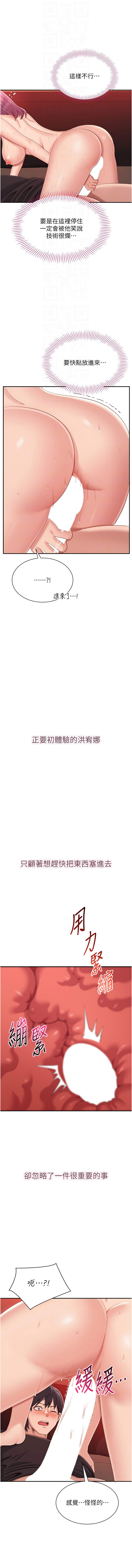 [G.HO & Saron] 倒追游戏 | 倒追遊戲 8-15 - Page 243