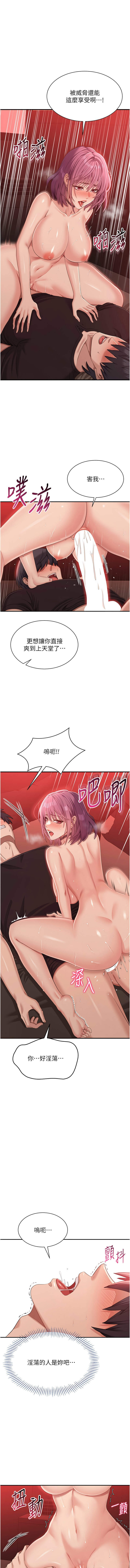 [G.HO & Saron] 倒追游戏 | 倒追遊戲 8-15 - Page 251